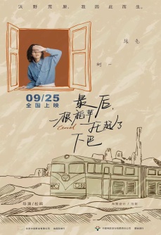 最后，一根稻草托起了下巴