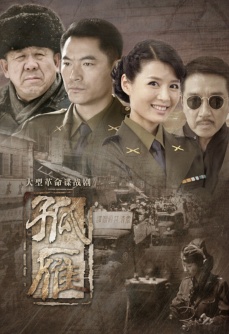 孤雁