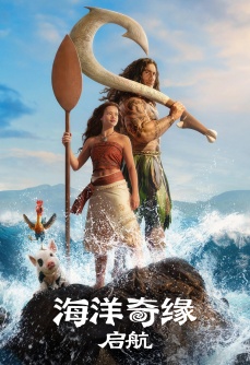 海洋奇缘：启航