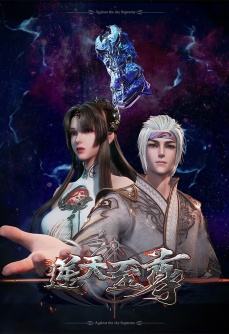 逆天至尊