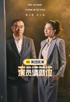 演员请就位 第3季