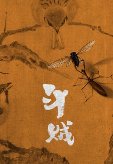 斗贼