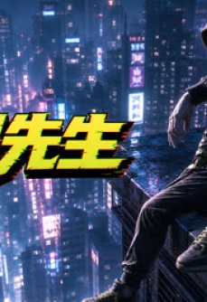 江思先生