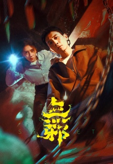 无邪