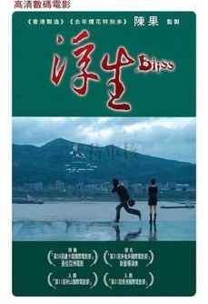 浮生