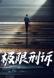 心诉