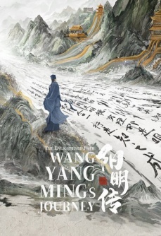阳明传