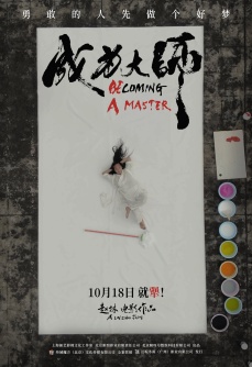 成为大师