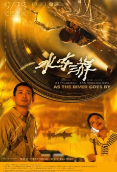 水东游