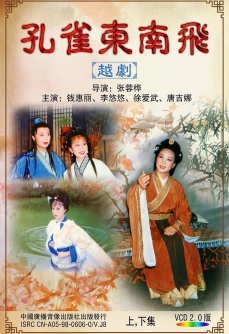 孔雀东南飞