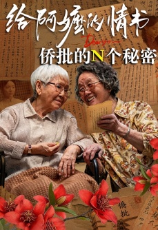 解码侨批的N个秘密