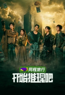开始推理吧 第4季