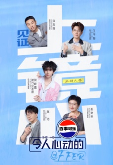 令人心动的offer 第7季