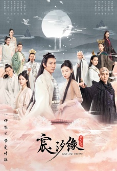 宸汐缘