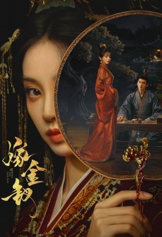 嫁金钗