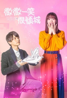微微一笑很倾城