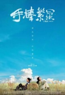 手捧繁星