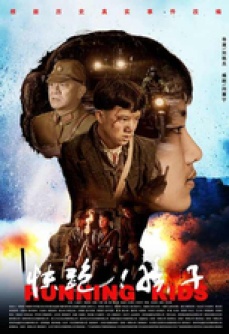 快跑！孩子