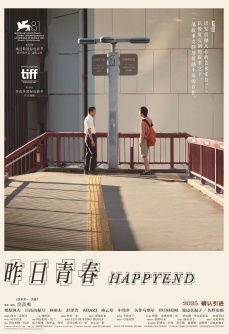 昨日青春