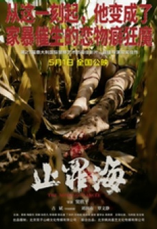 止罪海