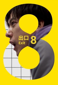 8号出口