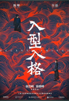 入型入格