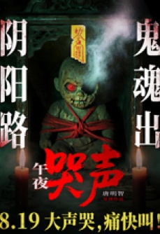 午夜哭声
