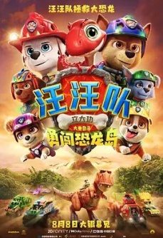 汪汪队立大功 第八季 英文版
