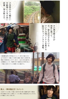 神木隆之介20歳の旅 ベトナム国境鉄道を行く〜世界一美しい絶景棚田を求めて〜