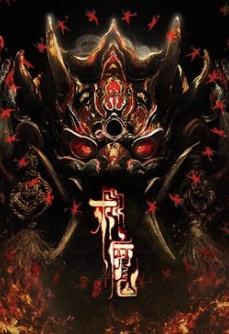 求魔